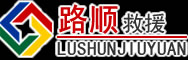 安远道路救援