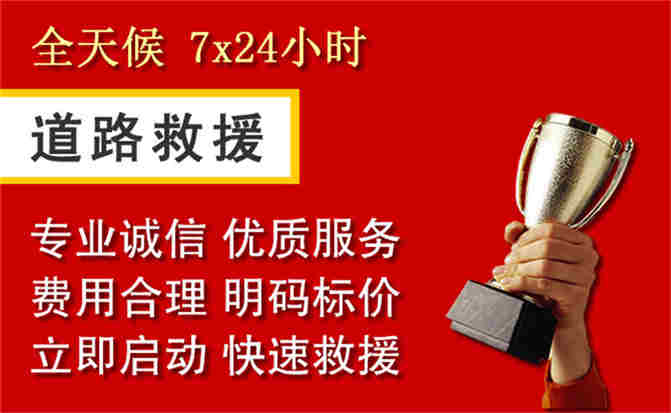 安远道路救援公司