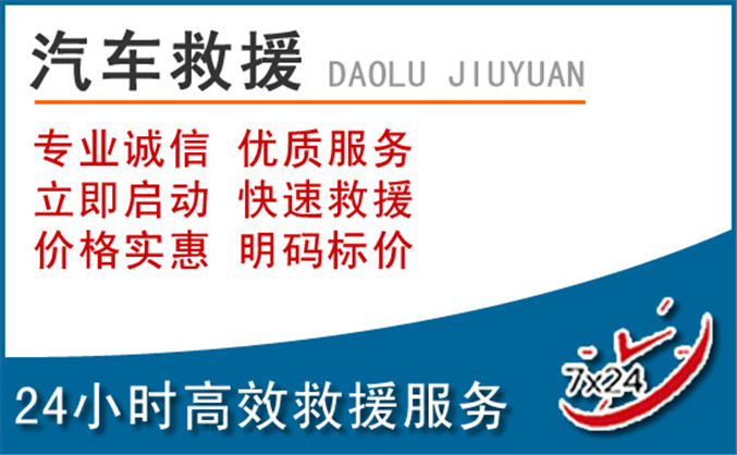 安远汽车救援
