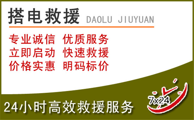 安远汽车道路救援