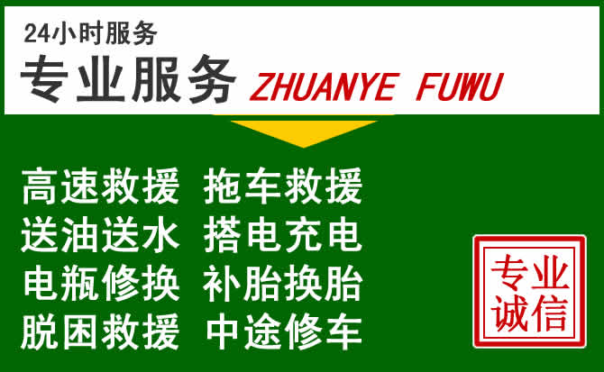 安远附近汽车道路救援