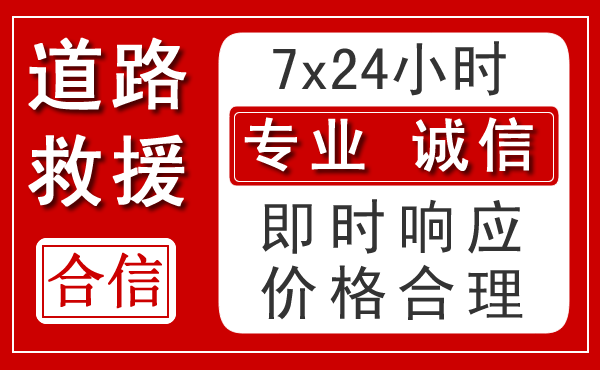 安远新能源汽车救援